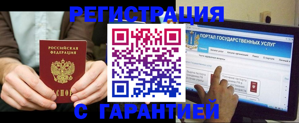 временная регистрация недорого в Брянске