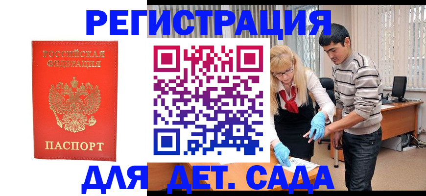 прописка в Брянске